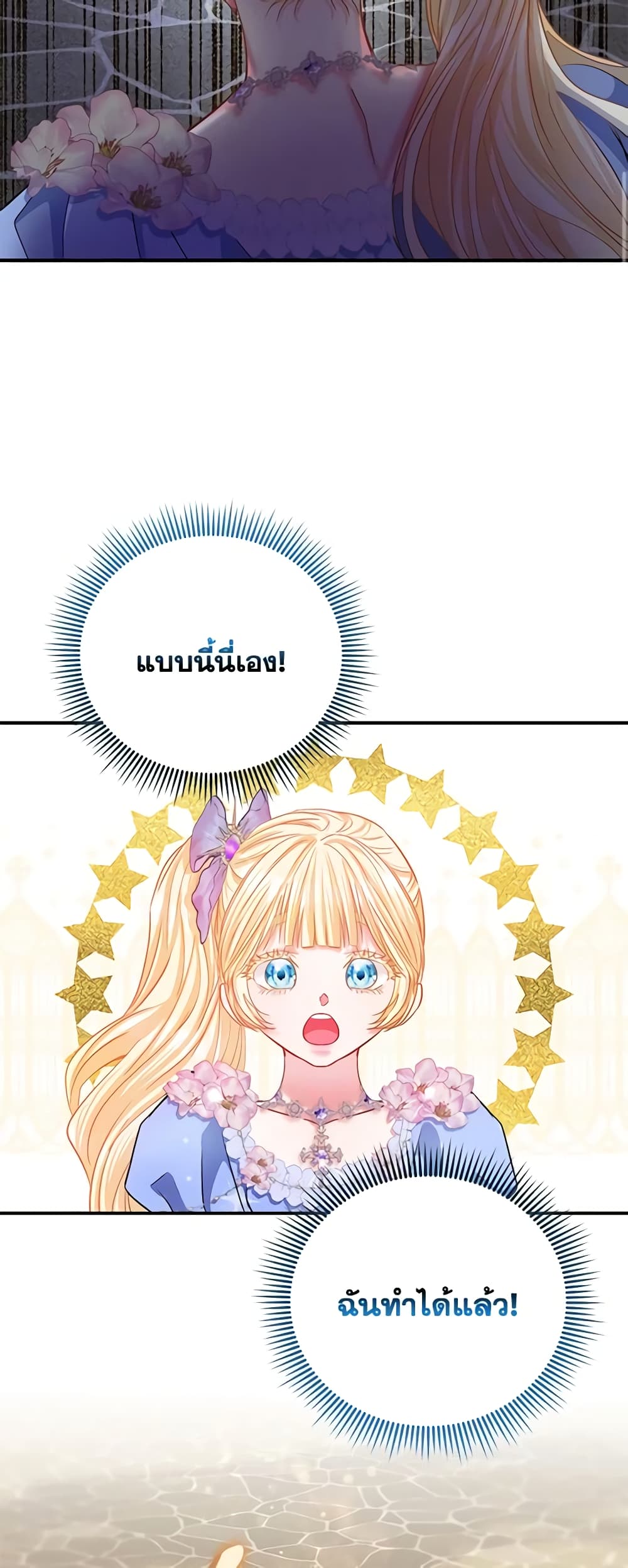I Am The Princess Of All ตอนที่ 39 38