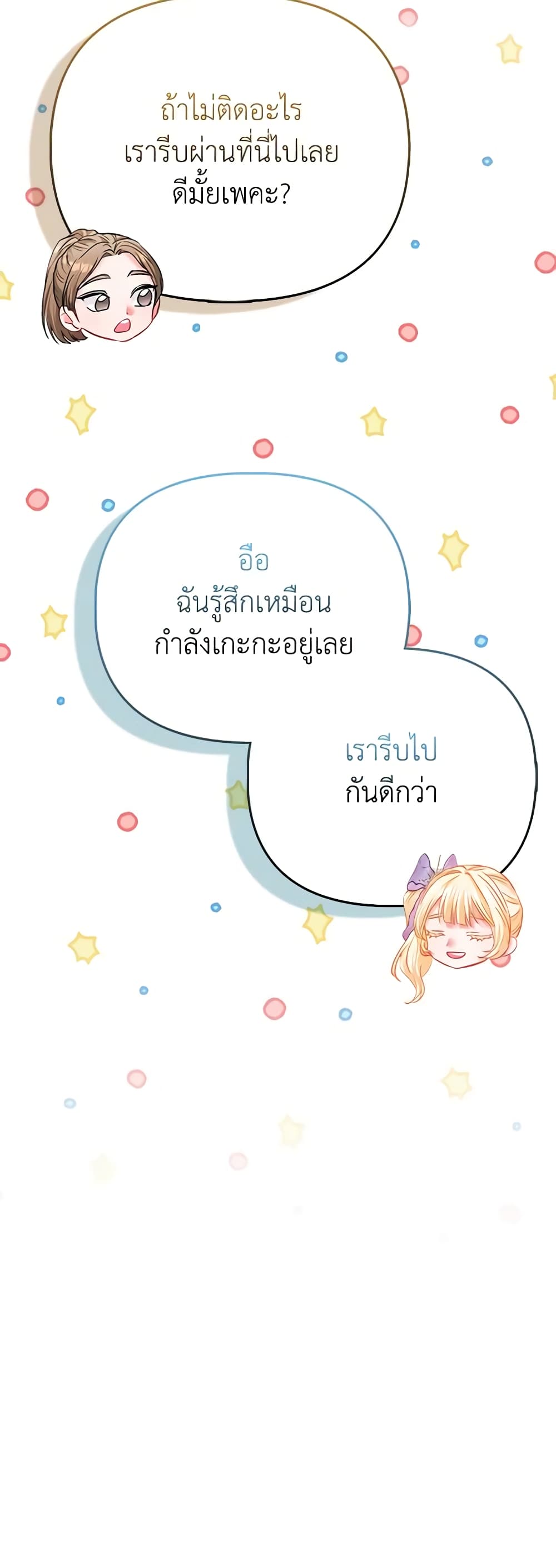 I Am The Princess Of All ตอนที่ 40 3