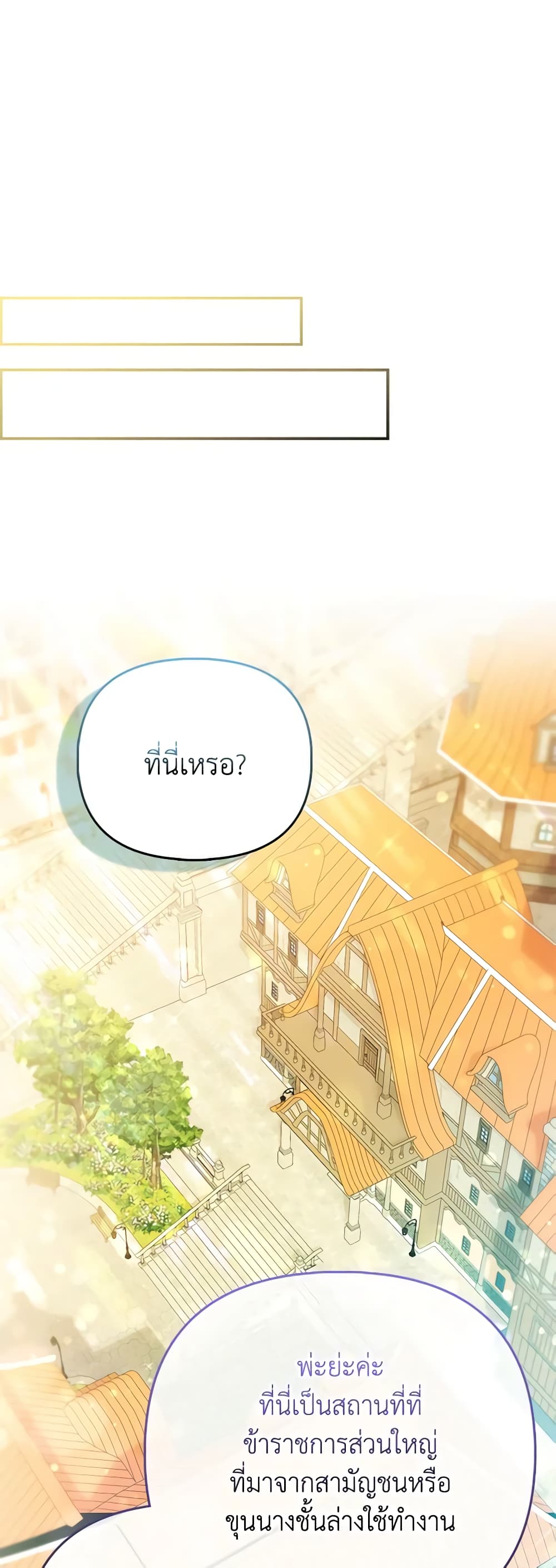 I Am The Princess Of All ตอนที่ 40 5