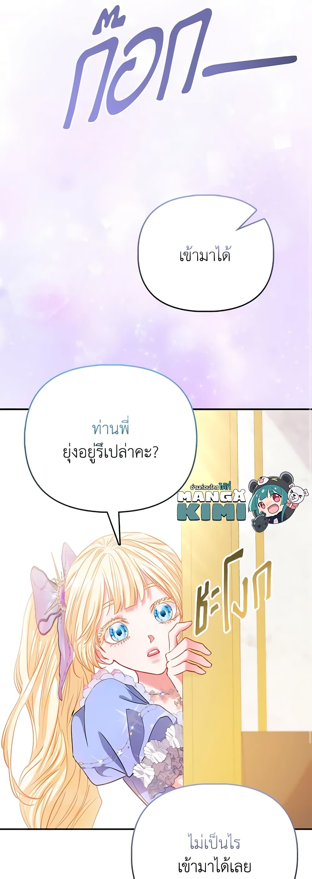 I Am The Princess Of All ตอนที่ 40 7