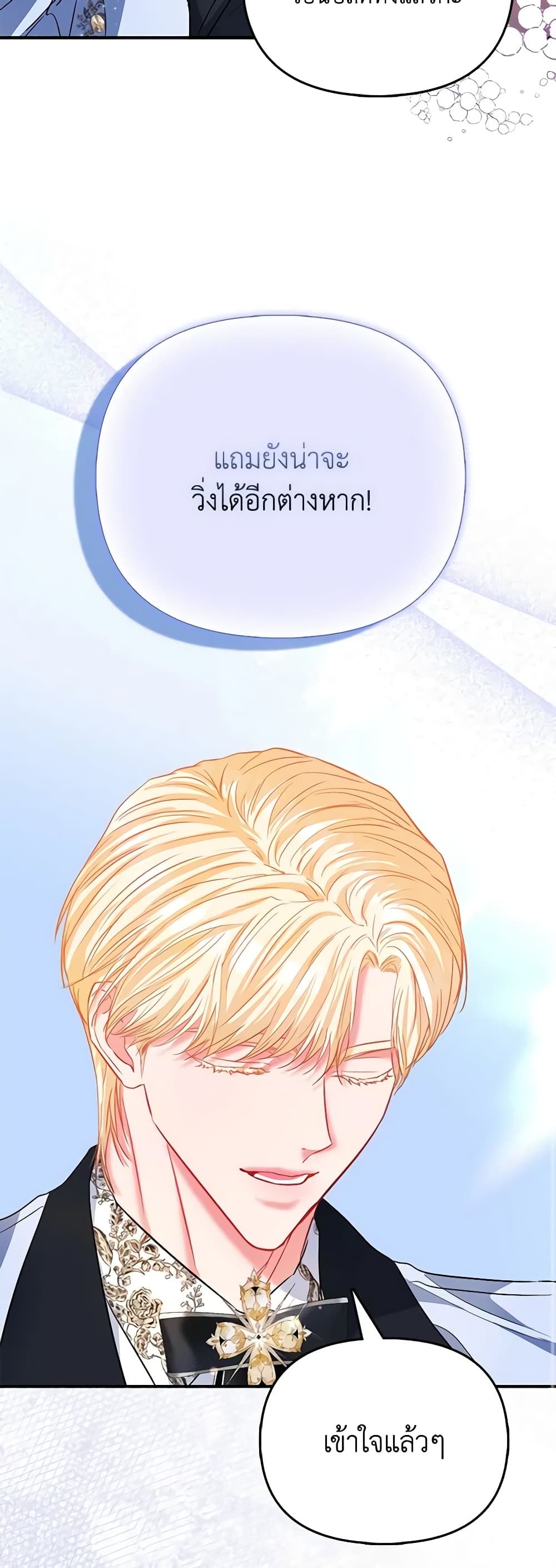 I Am The Princess Of All ตอนที่ 40 13
