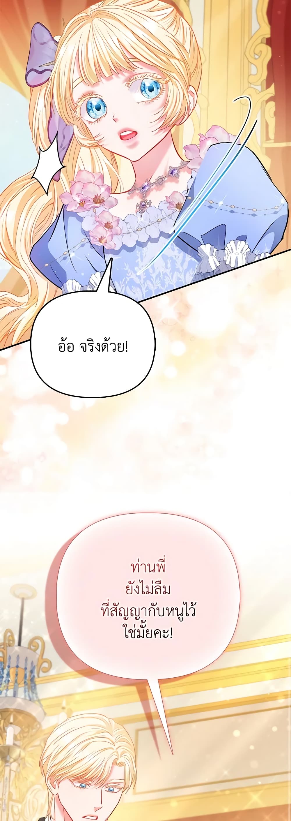 I Am The Princess Of All ตอนที่ 40 19