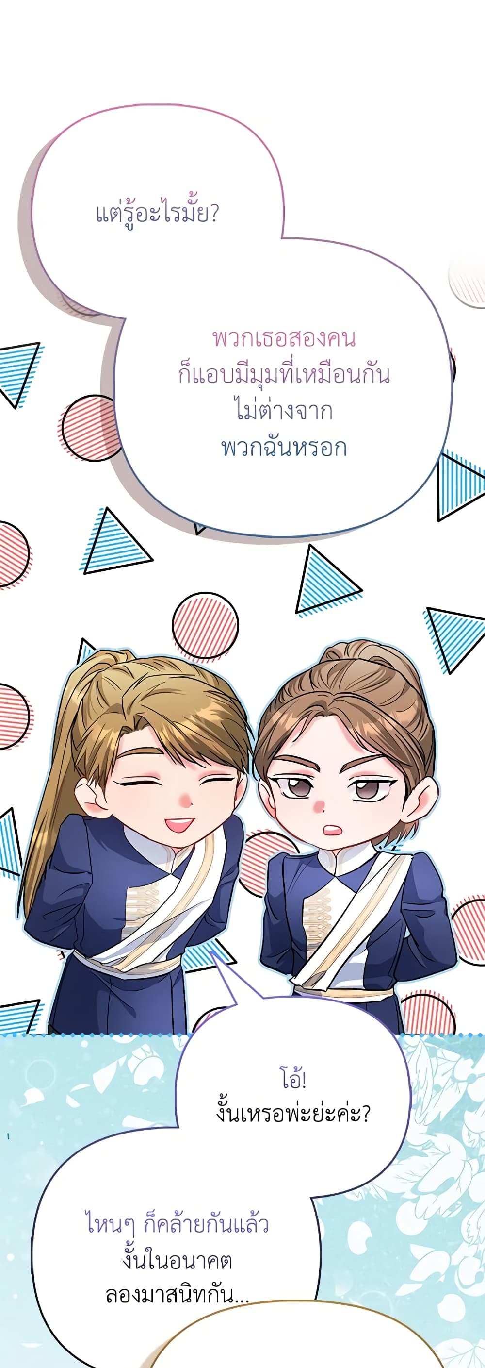 I Am The Princess Of All ตอนที่ 40 18