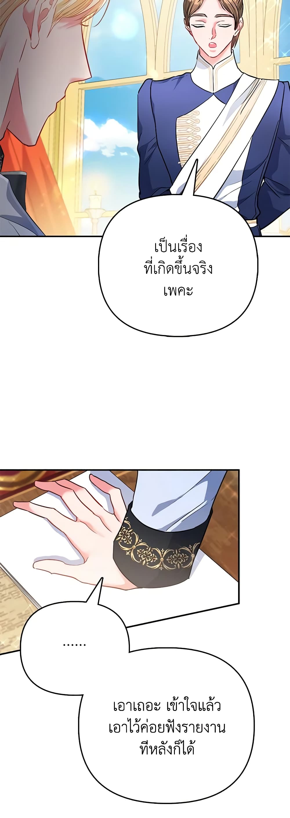 I Am The Princess Of All ตอนที่ 40 17