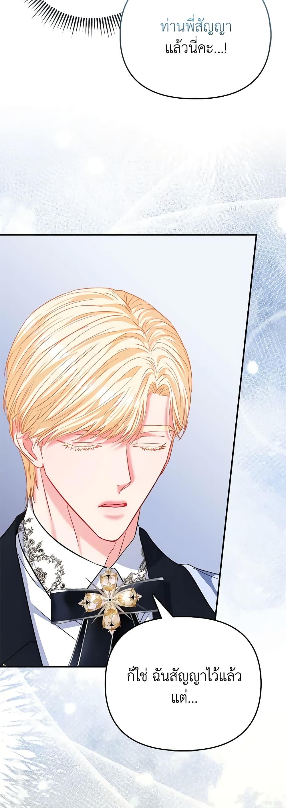 I Am The Princess Of All ตอนที่ 40 24