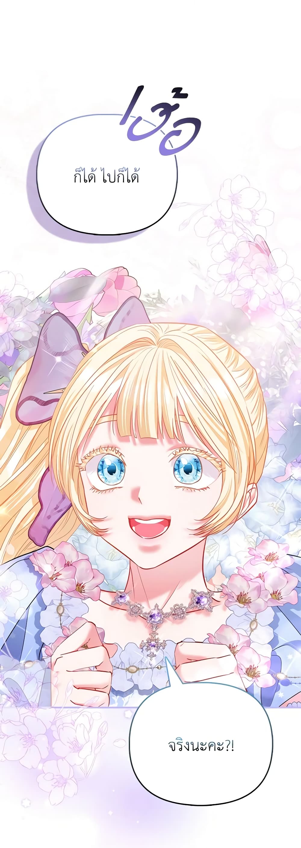 I Am The Princess Of All ตอนที่ 40 30