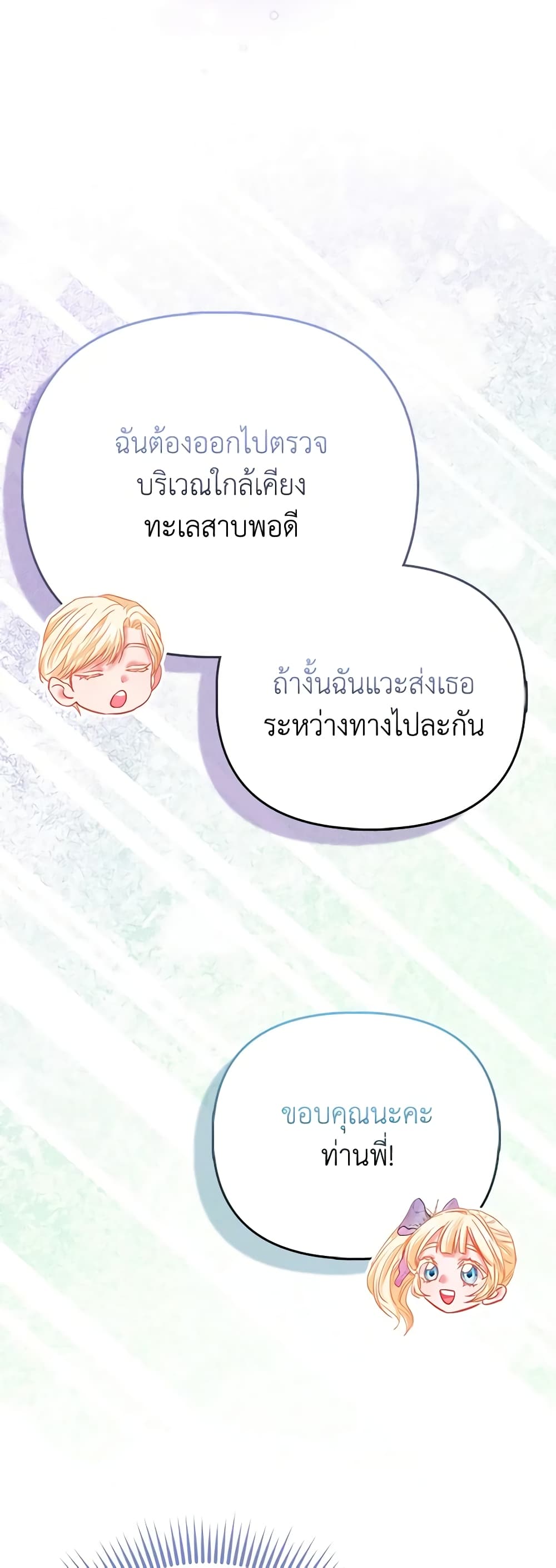 I Am The Princess Of All ตอนที่ 40 31