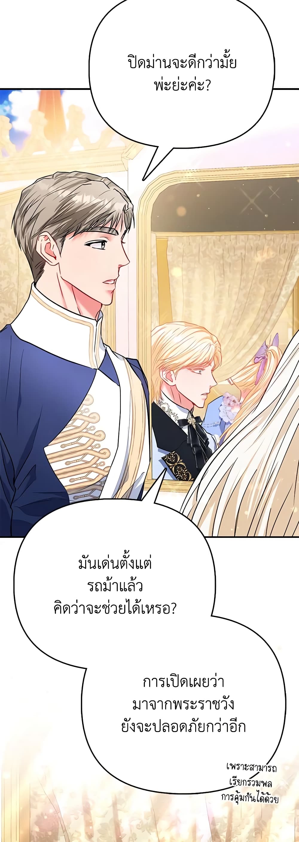I Am The Princess Of All ตอนที่ 40 34
