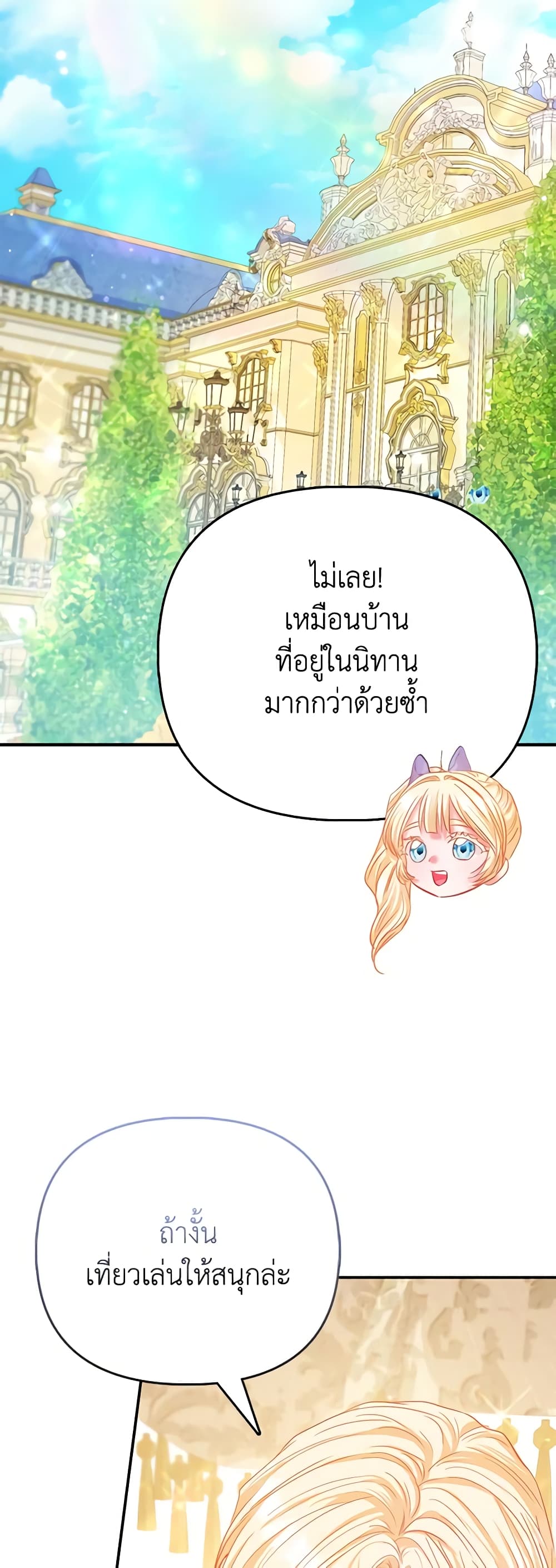 I Am The Princess Of All ตอนที่ 40 39