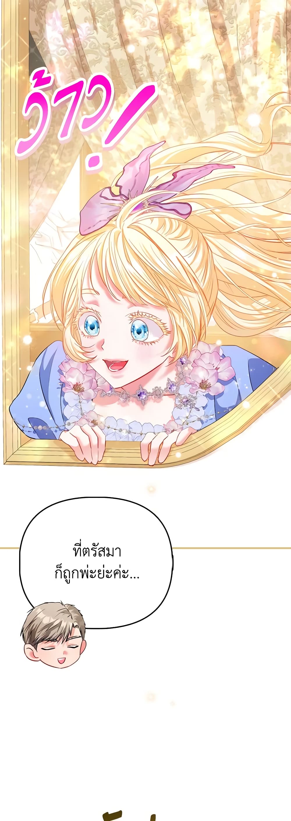 I Am The Princess Of All ตอนที่ 40 35