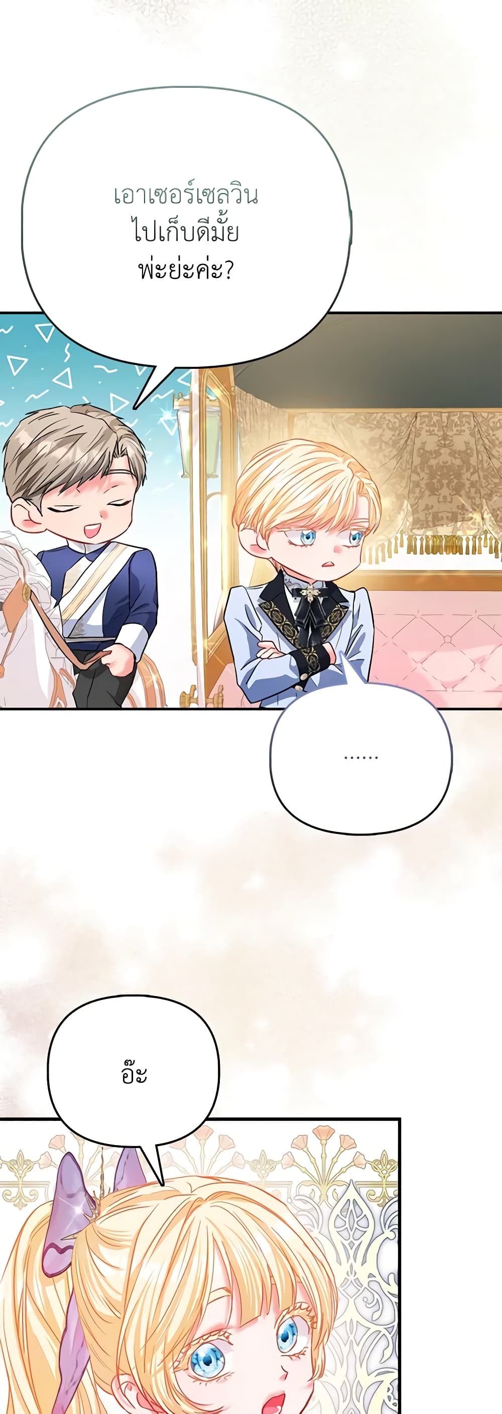 I Am The Princess Of All ตอนที่ 40 36