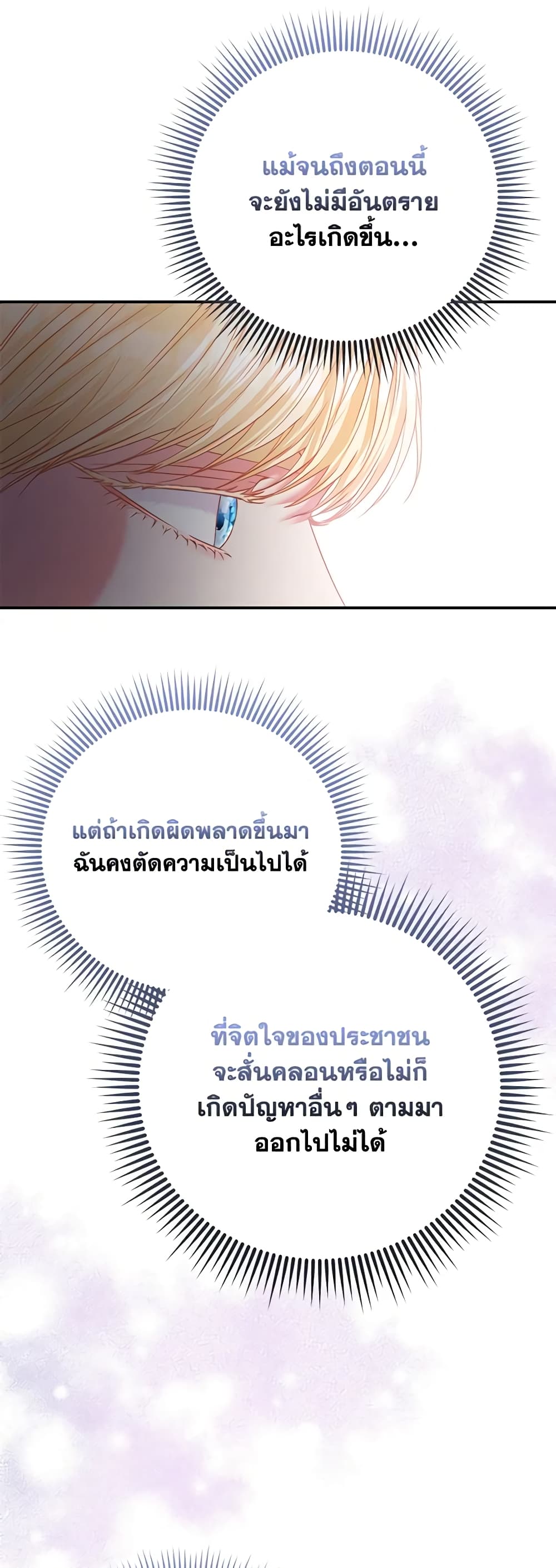 I Am The Princess Of All ตอนที่ 40 28