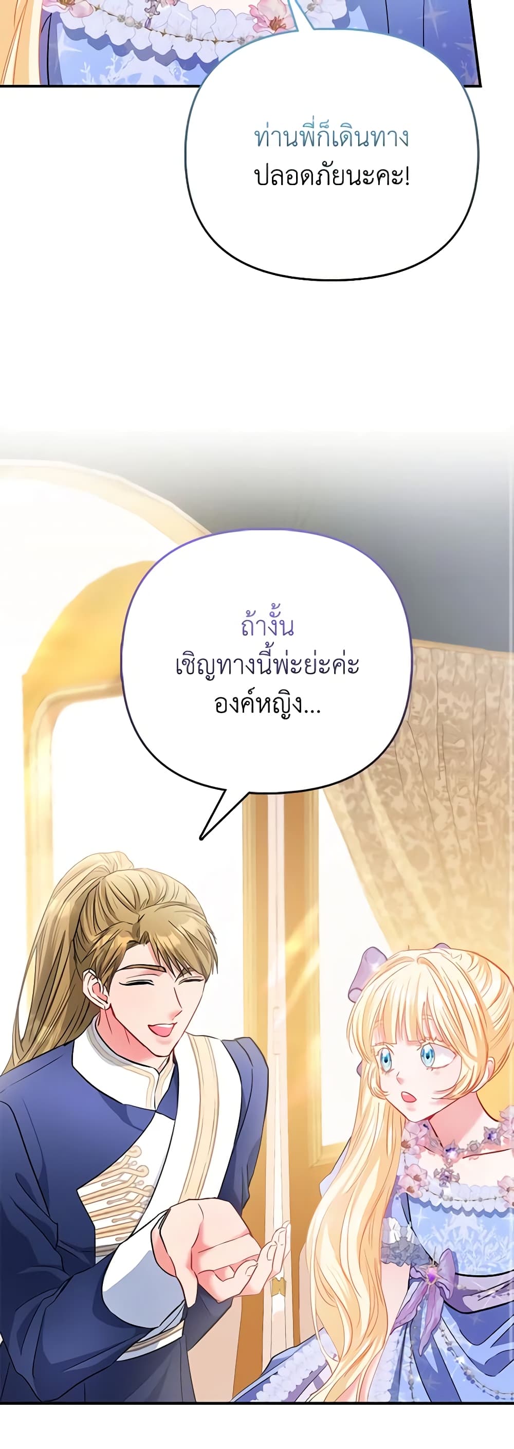 I Am The Princess Of All ตอนที่ 40 41