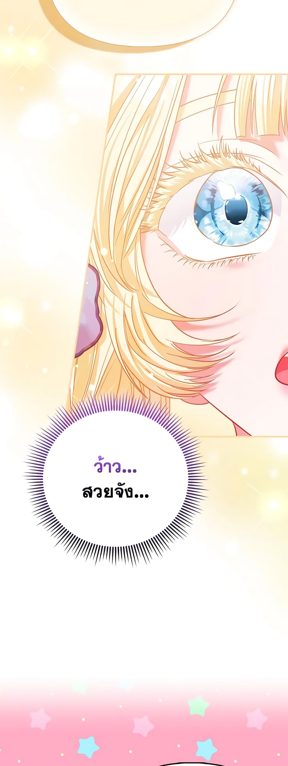I Am The Princess Of All ตอนที่ 41 4