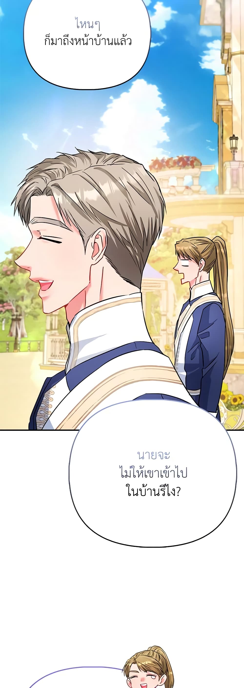 I Am The Princess Of All ตอนที่ 40 43