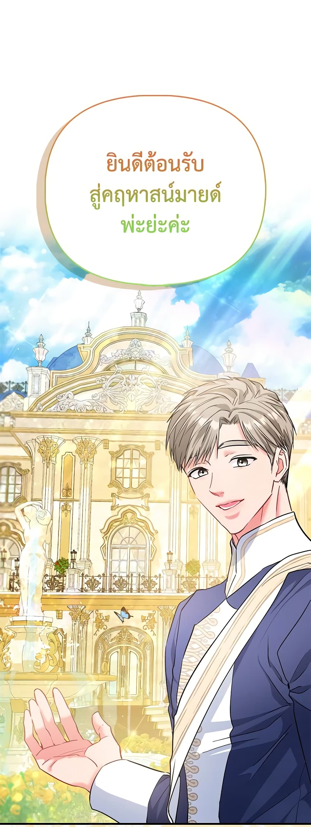 I Am The Princess Of All ตอนที่ 41 2