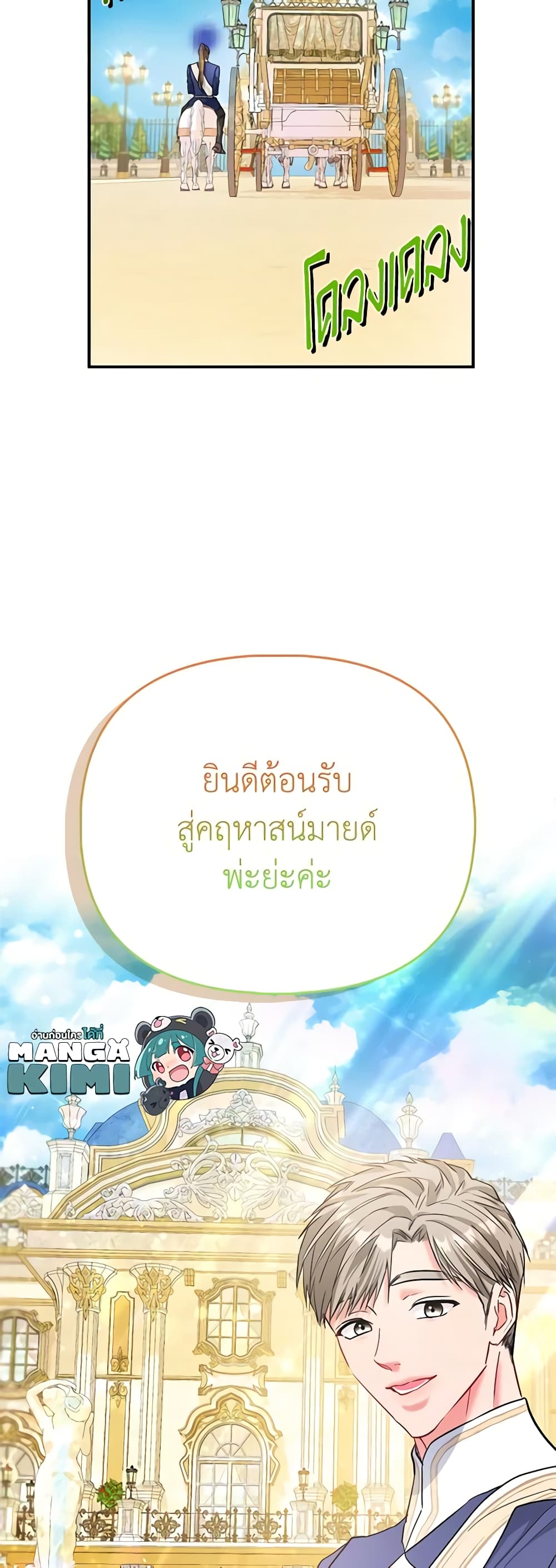 I Am The Princess Of All ตอนที่ 40 45