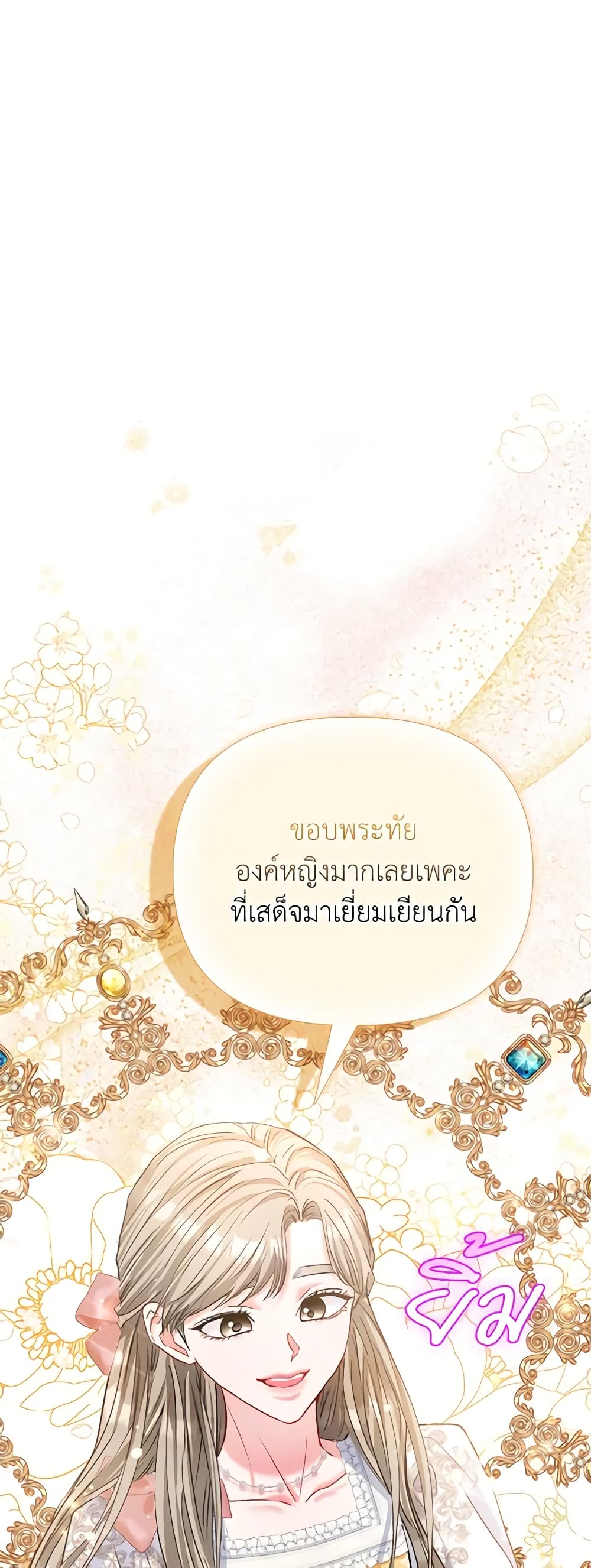 I Am The Princess Of All ตอนที่ 41 3