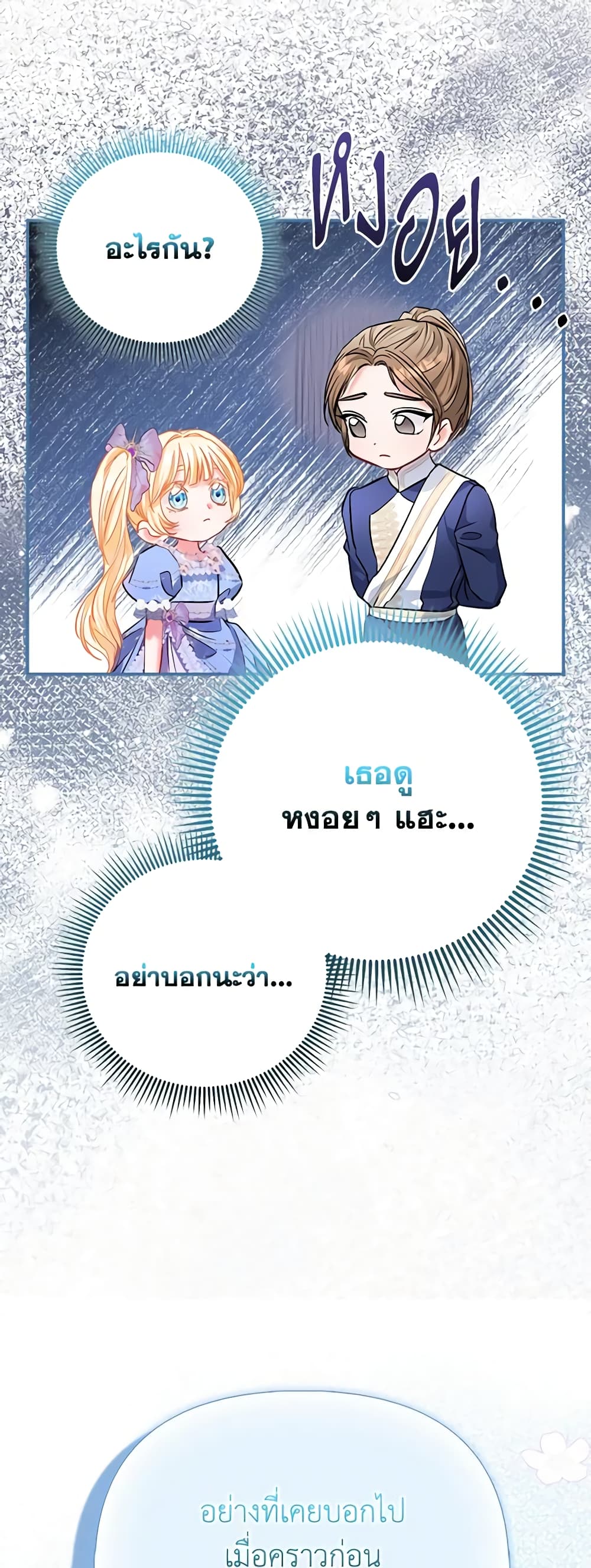 I Am The Princess Of All ตอนที่ 41 7