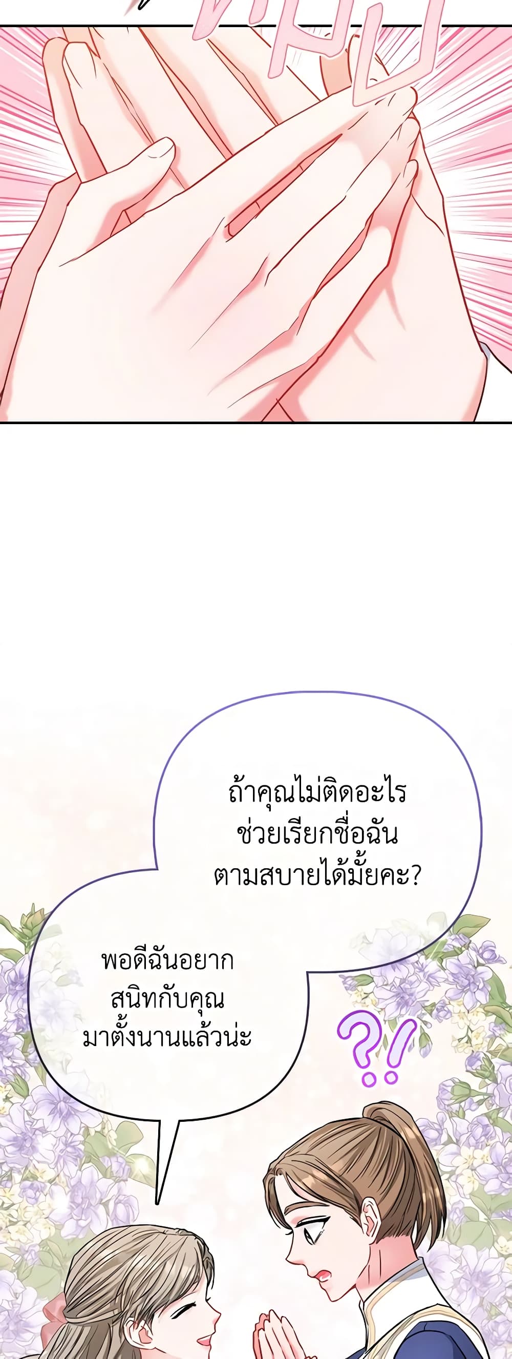 I Am The Princess Of All ตอนที่ 41 10