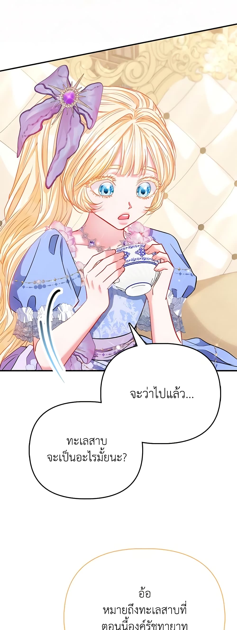 I Am The Princess Of All ตอนที่ 41 21