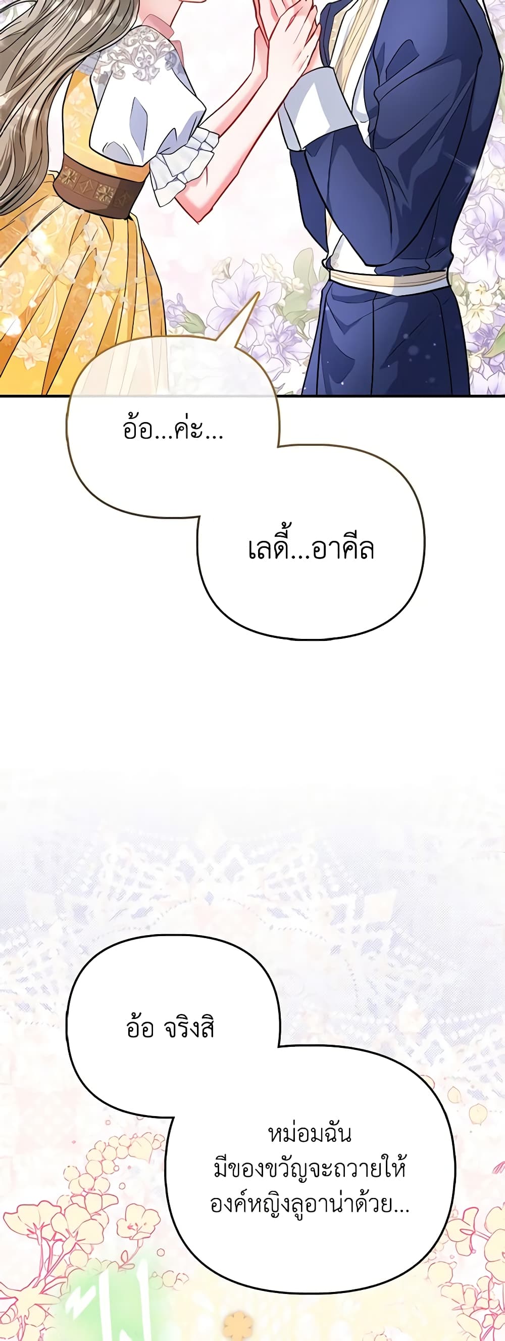 I Am The Princess Of All ตอนที่ 41 11