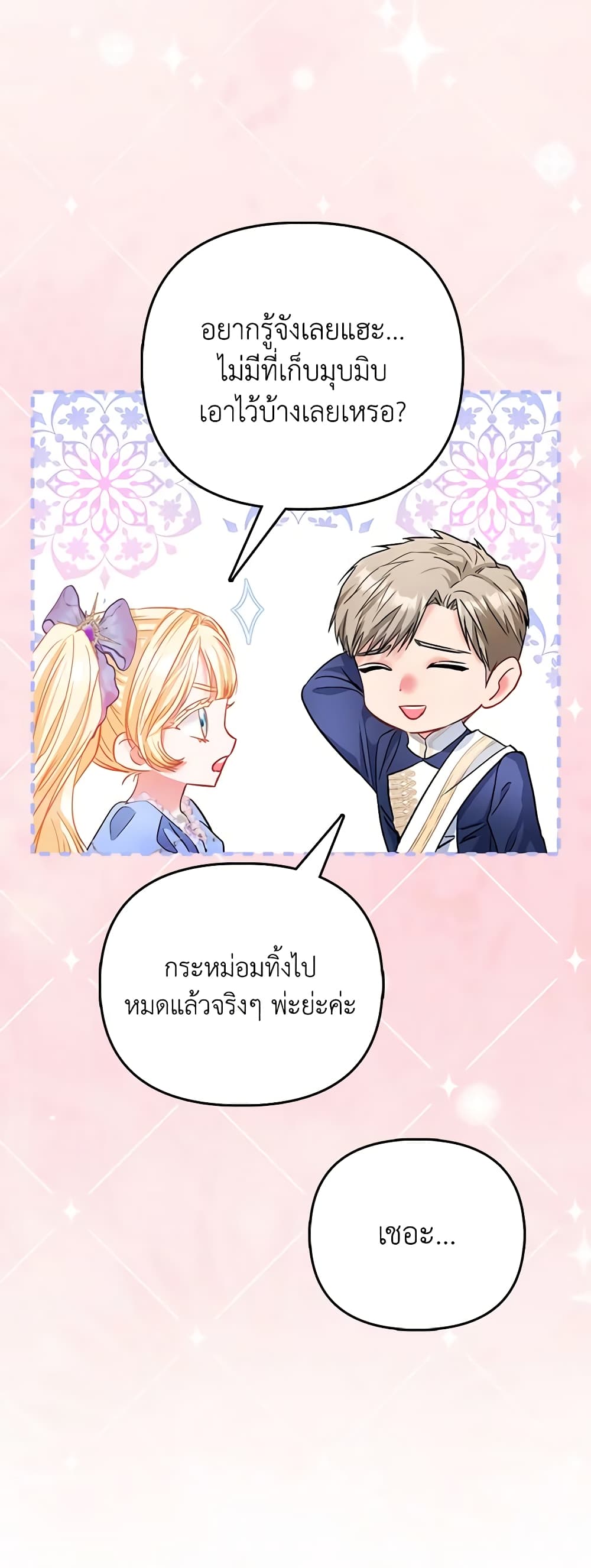 I Am The Princess Of All ตอนที่ 41 20