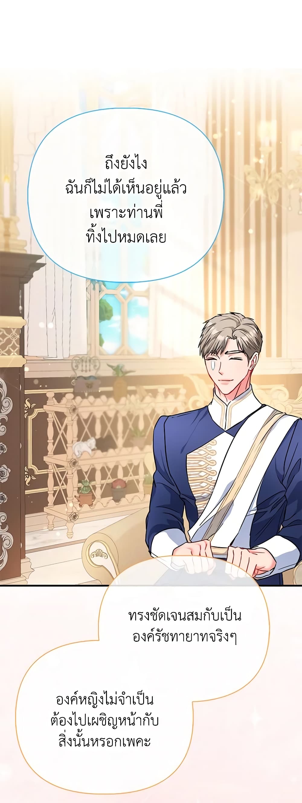 I Am The Princess Of All ตอนที่ 41 19