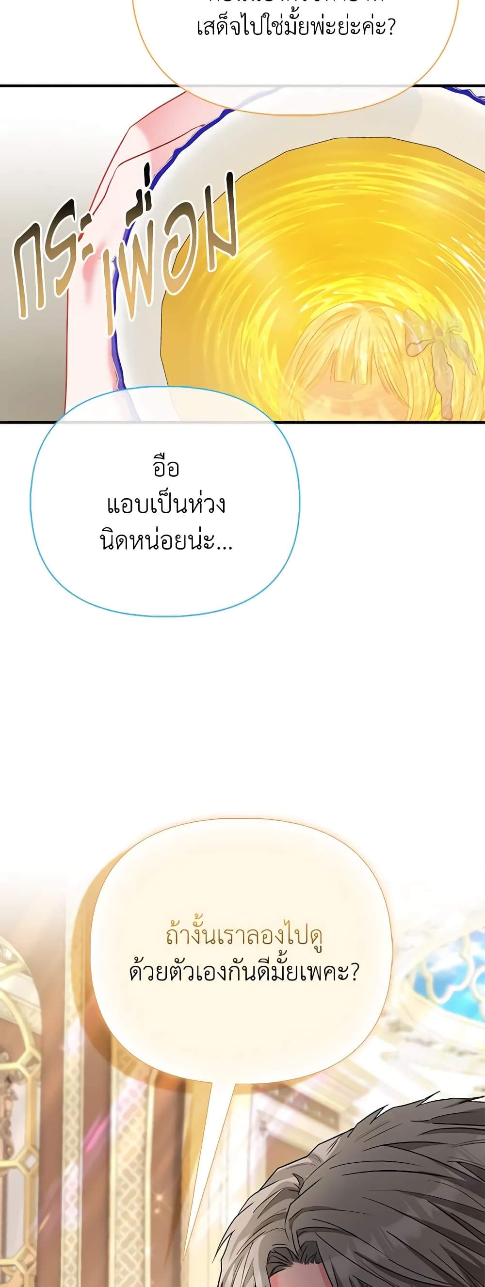 I Am The Princess Of All ตอนที่ 41 22