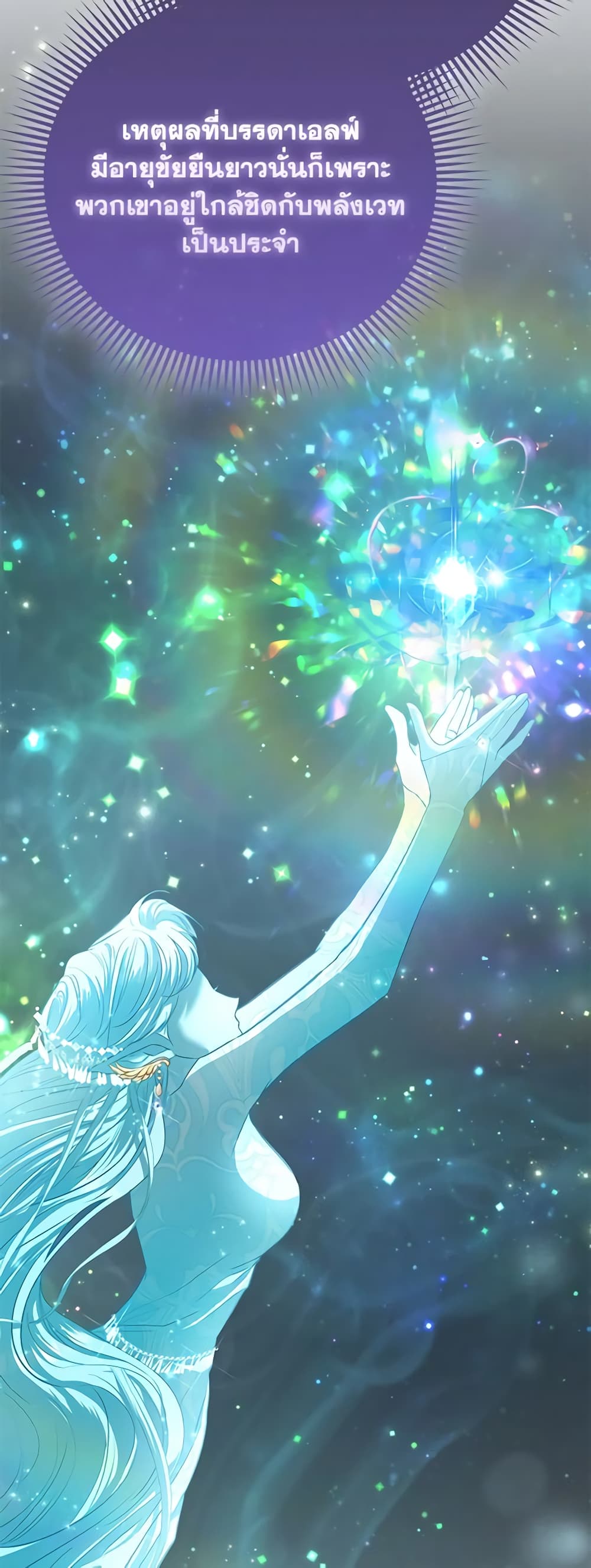 I Am The Princess Of All ตอนที่ 41 26