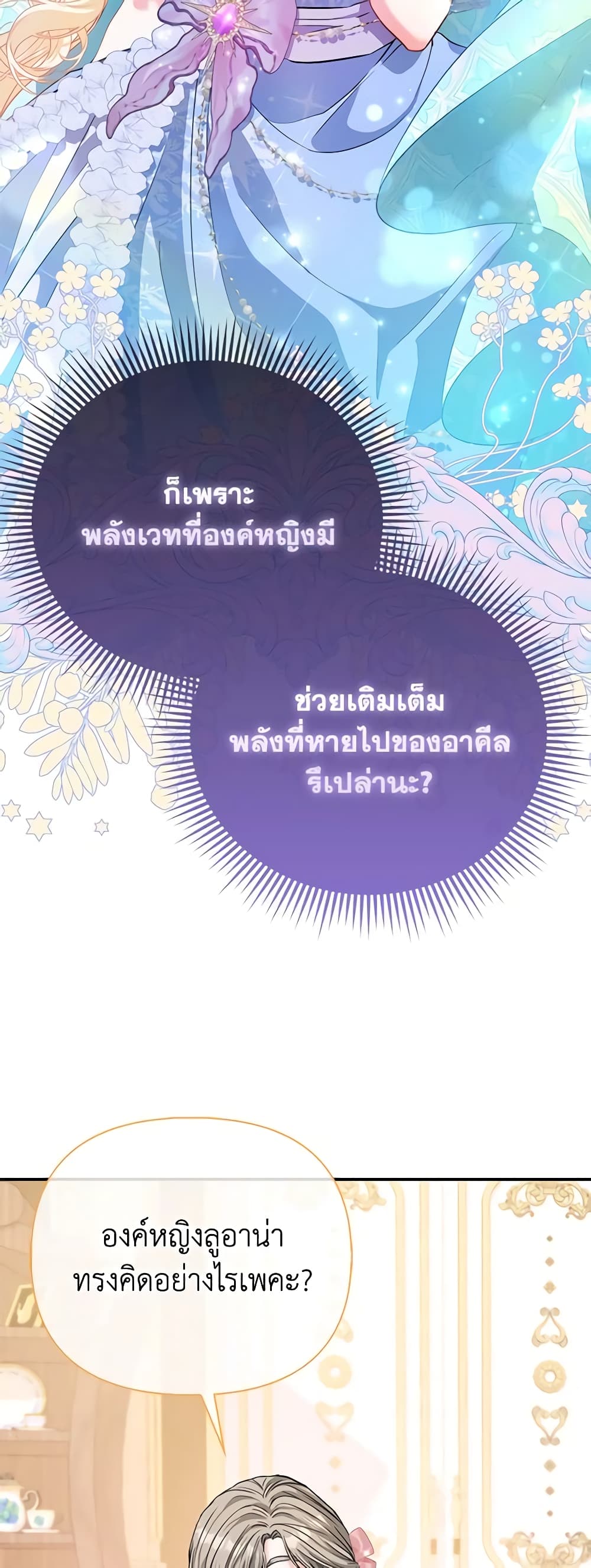 I Am The Princess Of All ตอนที่ 41 28
