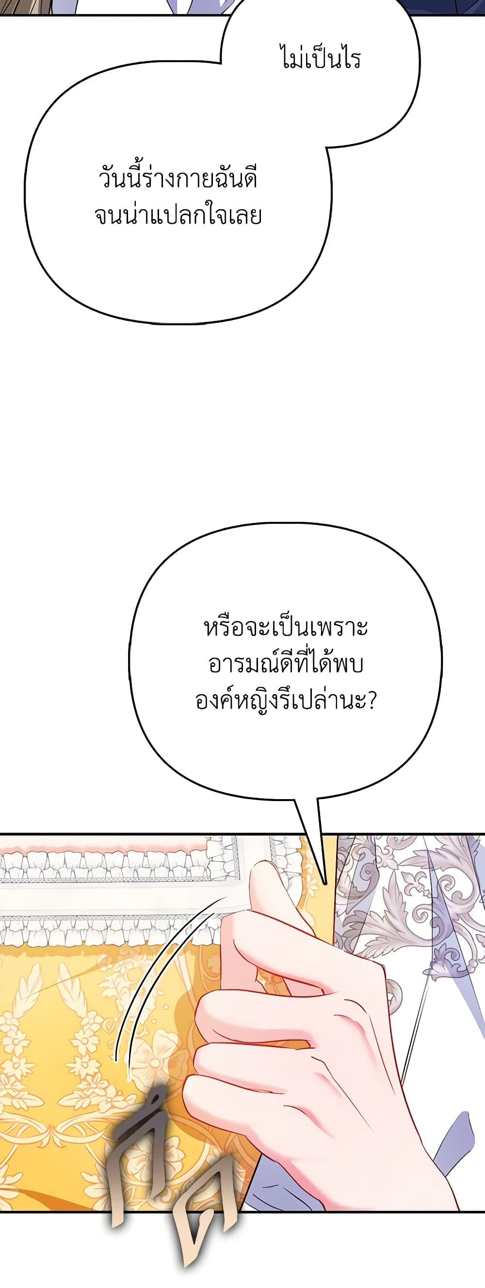 I Am The Princess Of All ตอนที่ 41 24