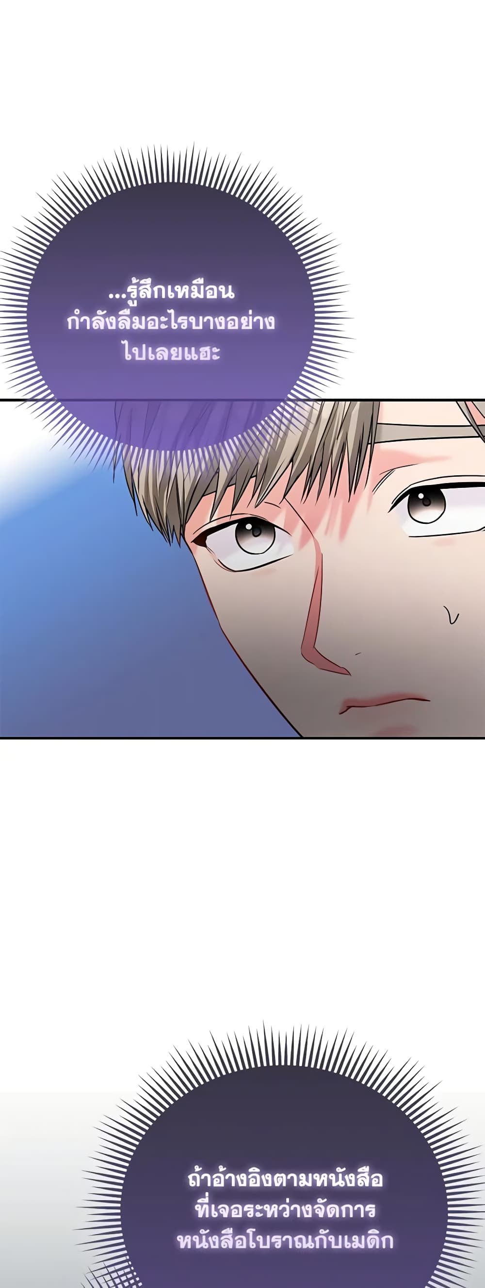 I Am The Princess Of All ตอนที่ 41 25