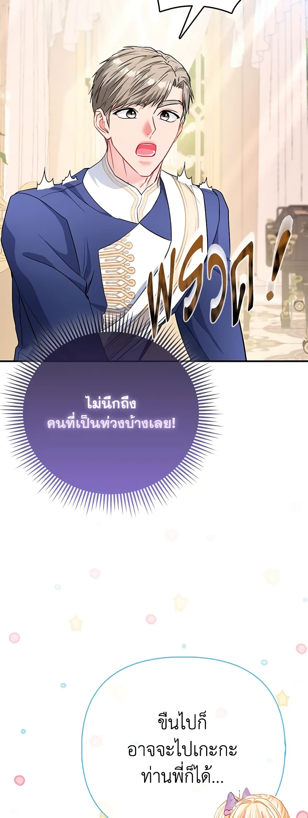 I Am The Princess Of All ตอนที่ 41 30