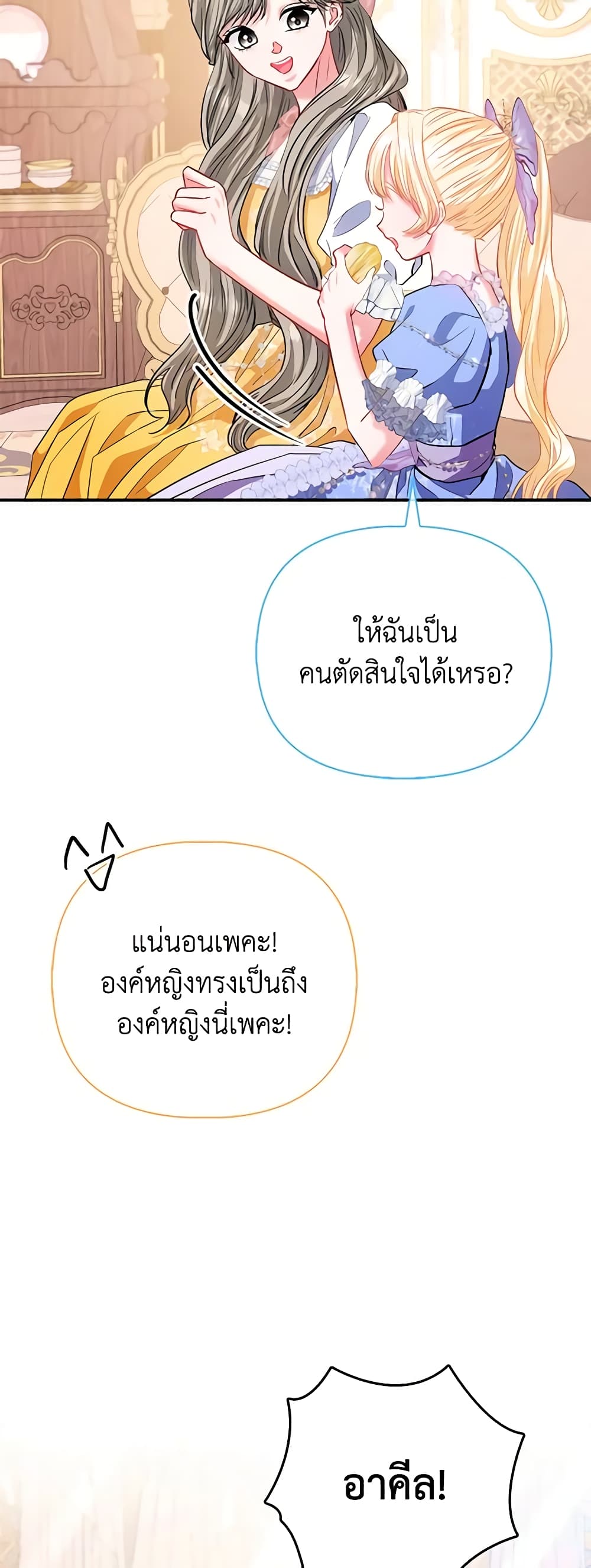I Am The Princess Of All ตอนที่ 41 29