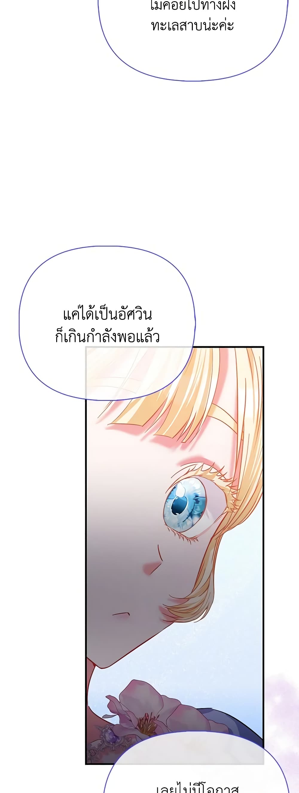 I Am The Princess Of All ตอนที่ 41 35