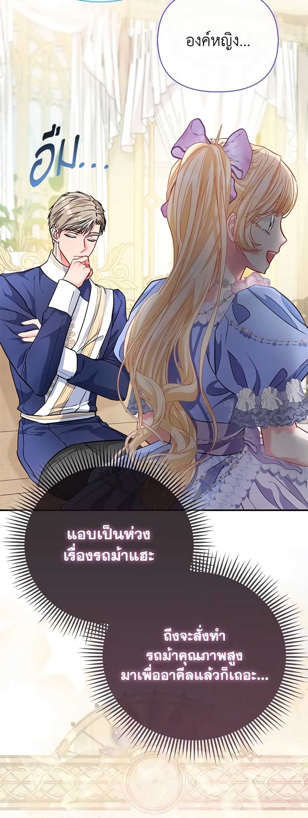 I Am The Princess Of All ตอนที่ 41 40