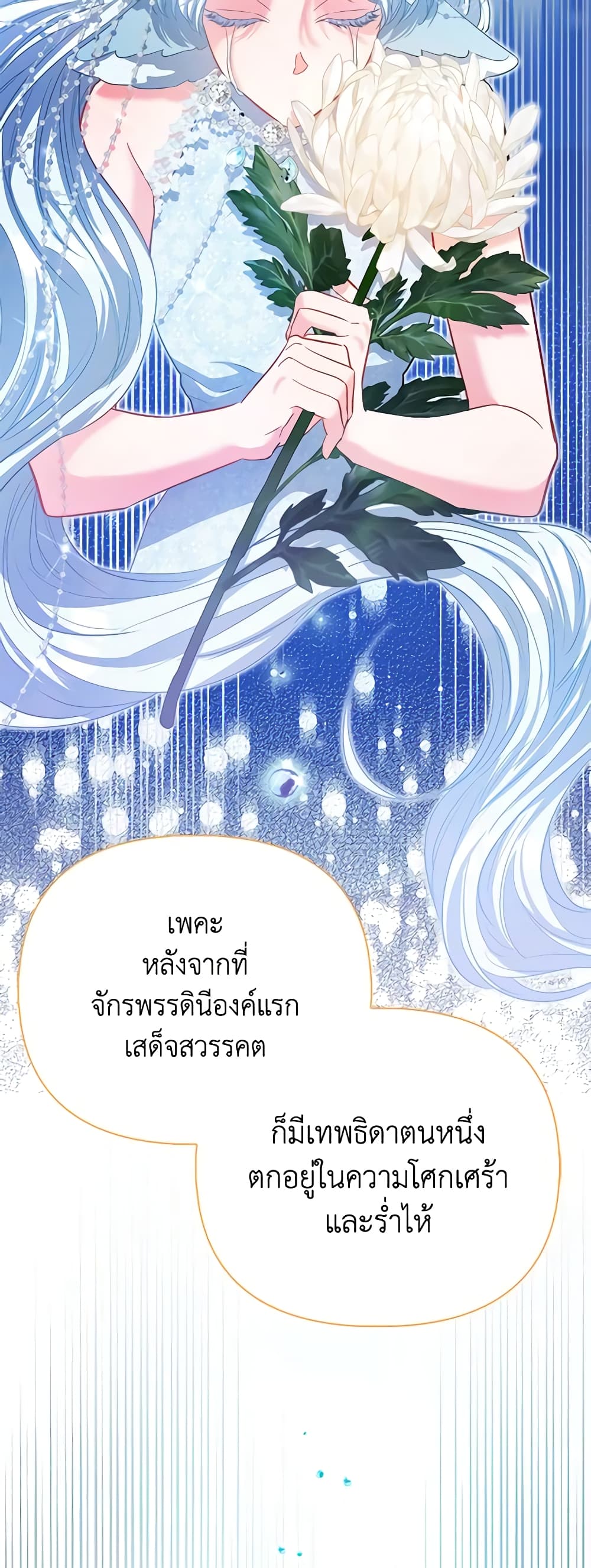 I Am The Princess Of All ตอนที่ 41 32