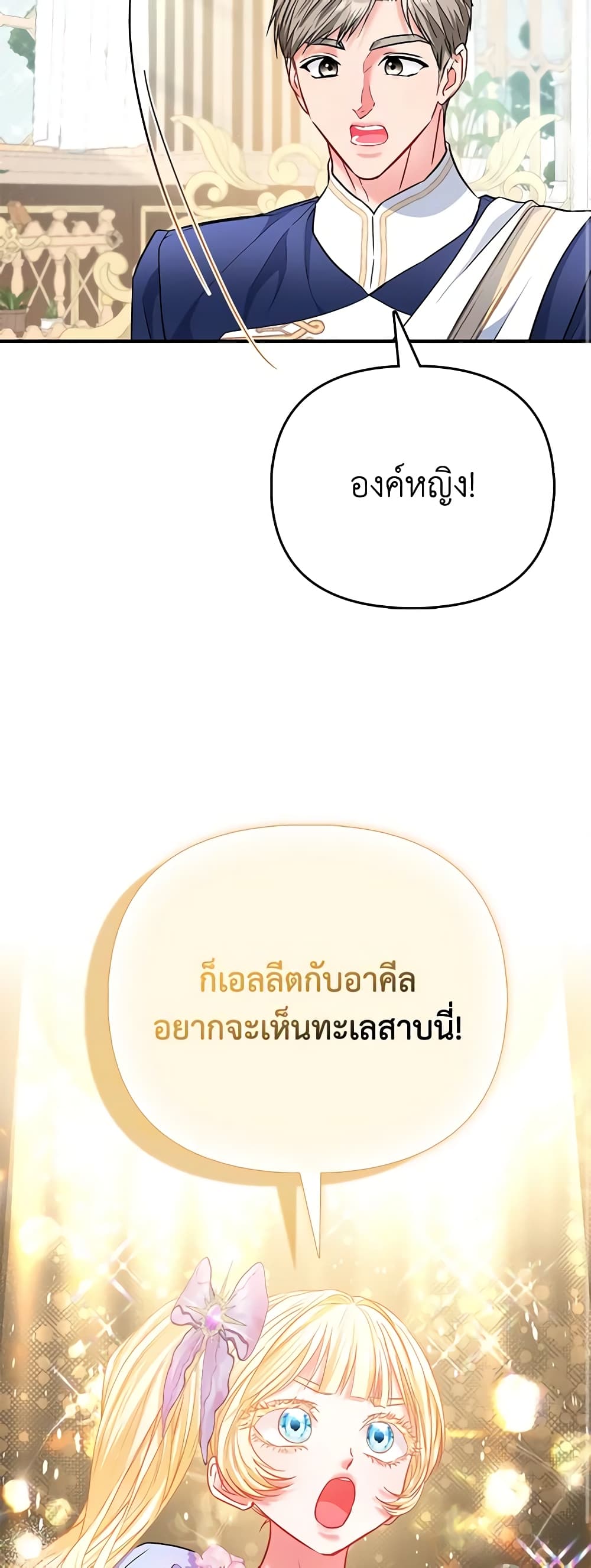 I Am The Princess Of All ตอนที่ 41 37