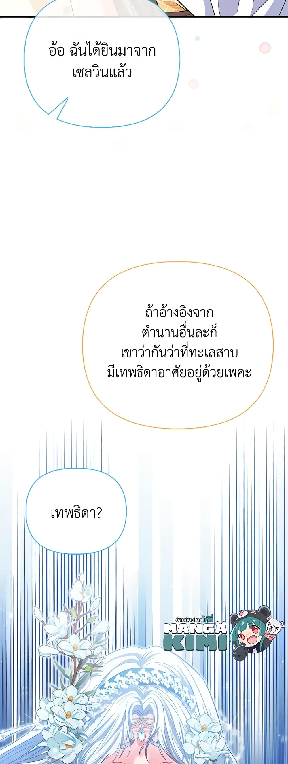 I Am The Princess Of All ตอนที่ 41 31
