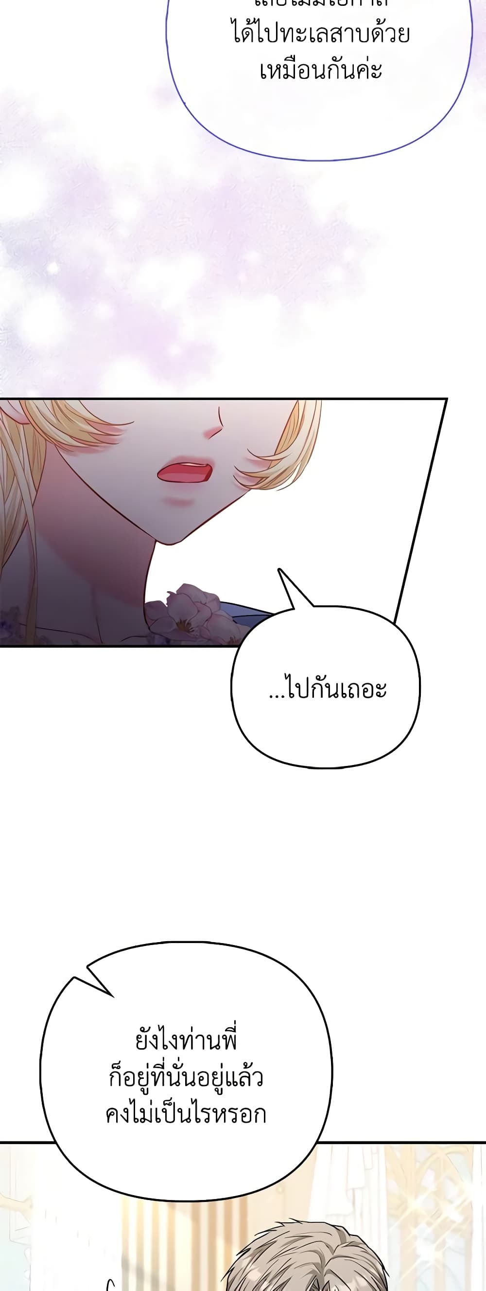 I Am The Princess Of All ตอนที่ 41 36