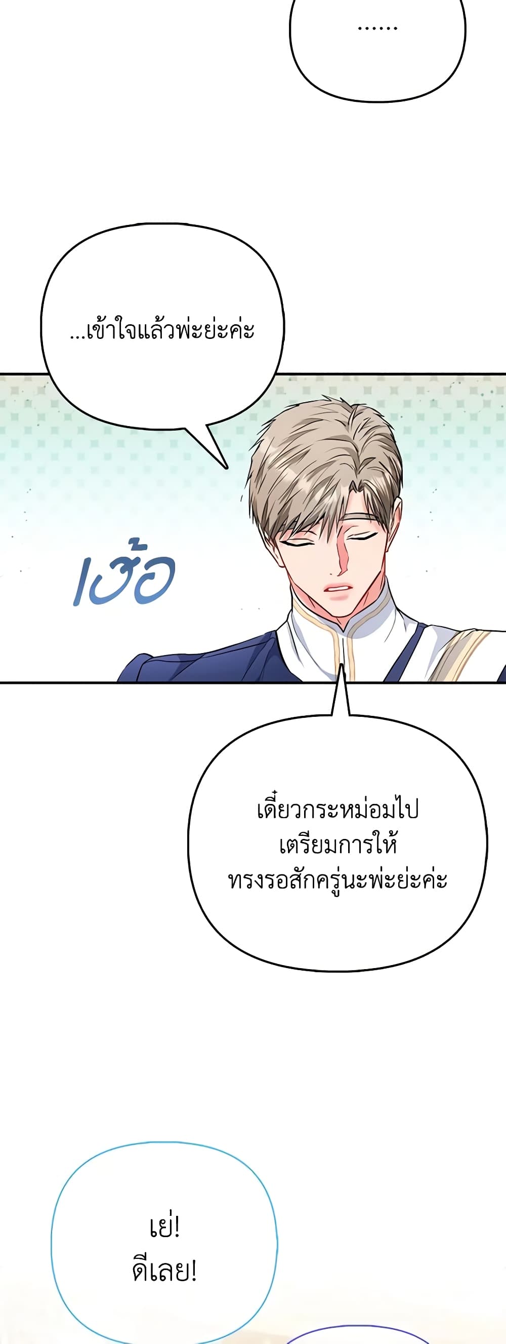 I Am The Princess Of All ตอนที่ 41 39