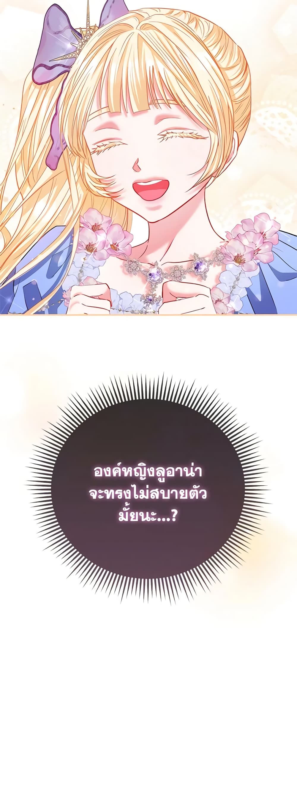I Am The Princess Of All ตอนที่ 41 42