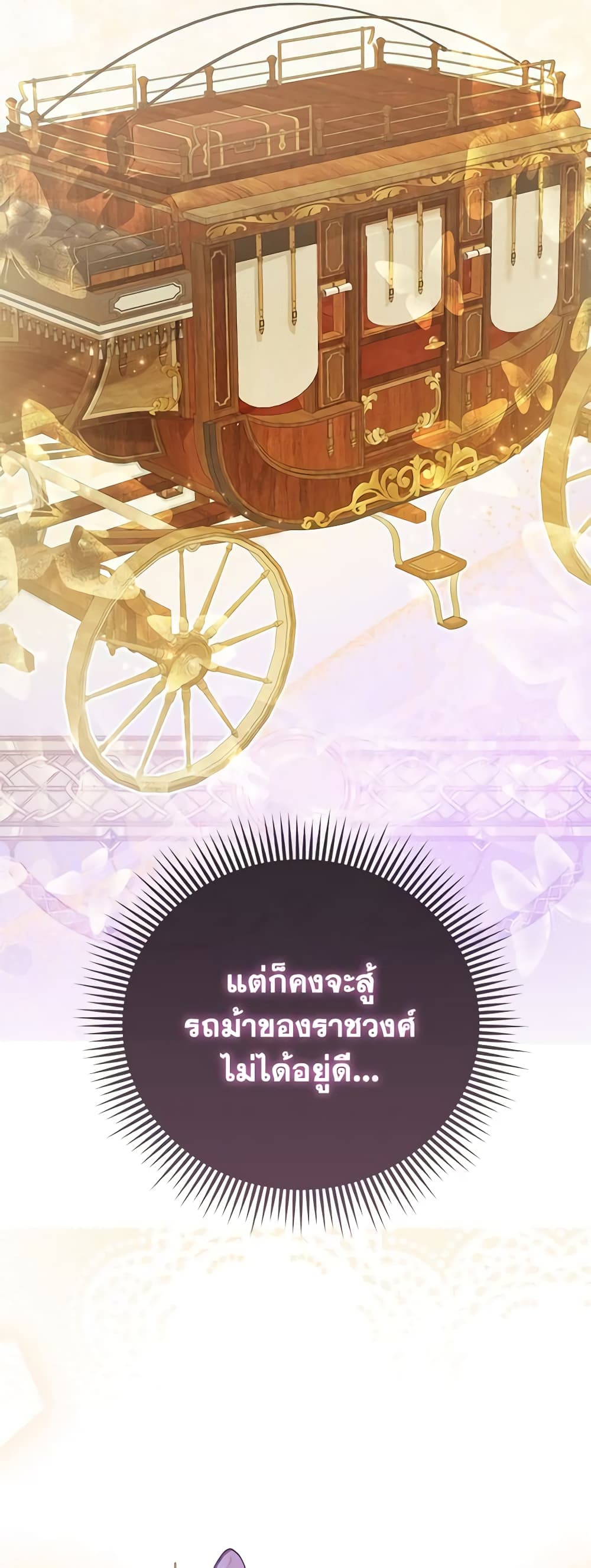 I Am The Princess Of All ตอนที่ 41 41