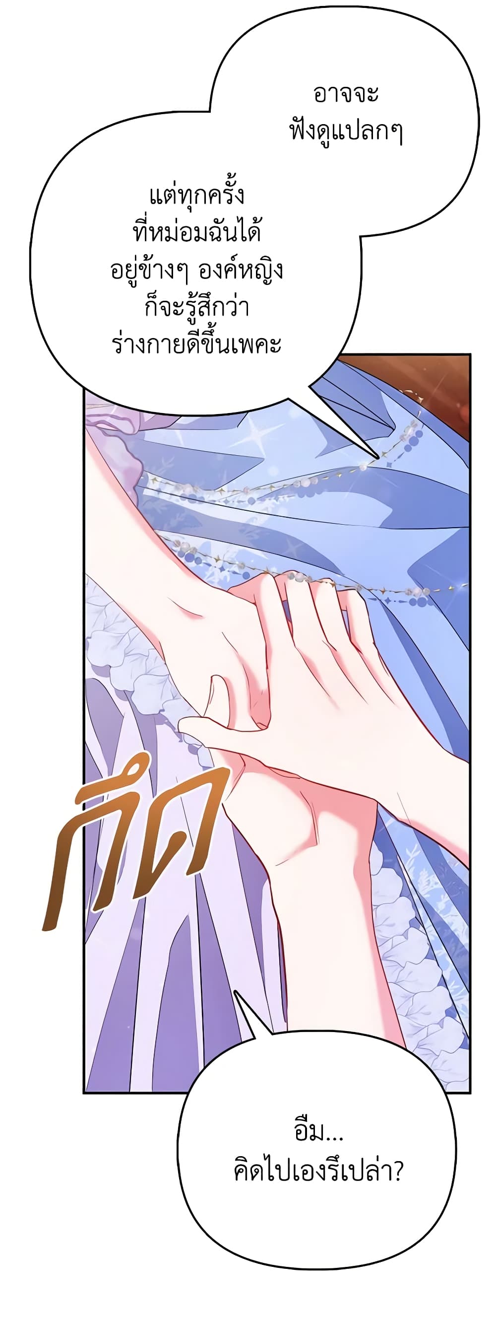 I Am The Princess Of All ตอนที่ 41 44