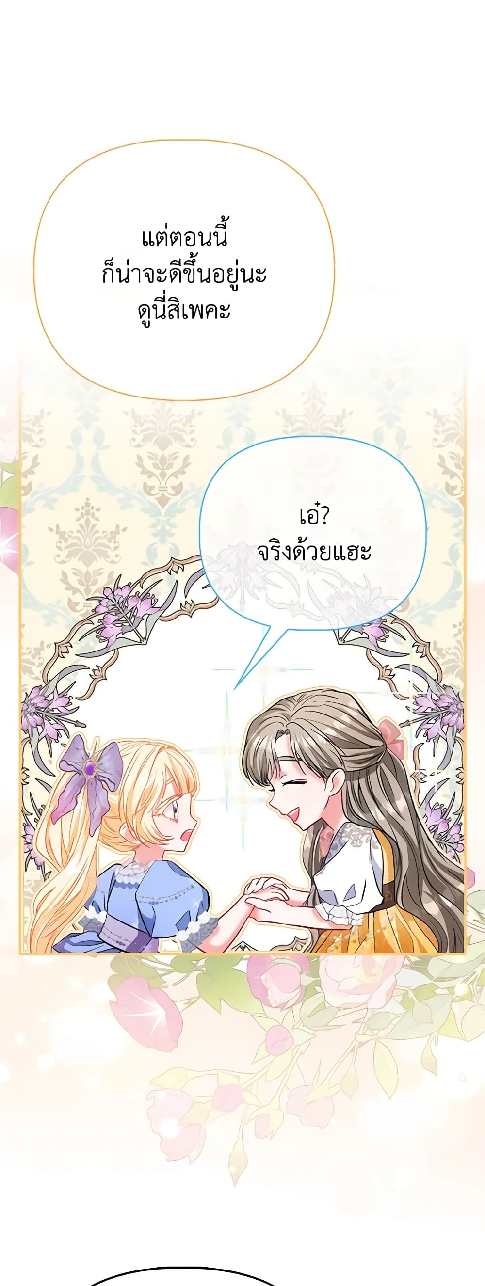 I Am The Princess Of All ตอนที่ 41 45