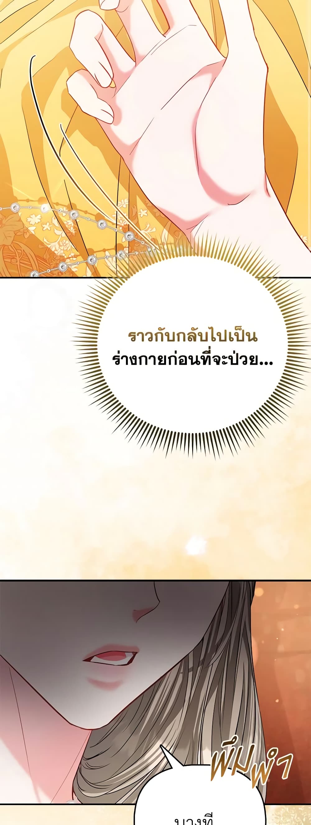 I Am The Princess Of All ตอนที่ 41 49