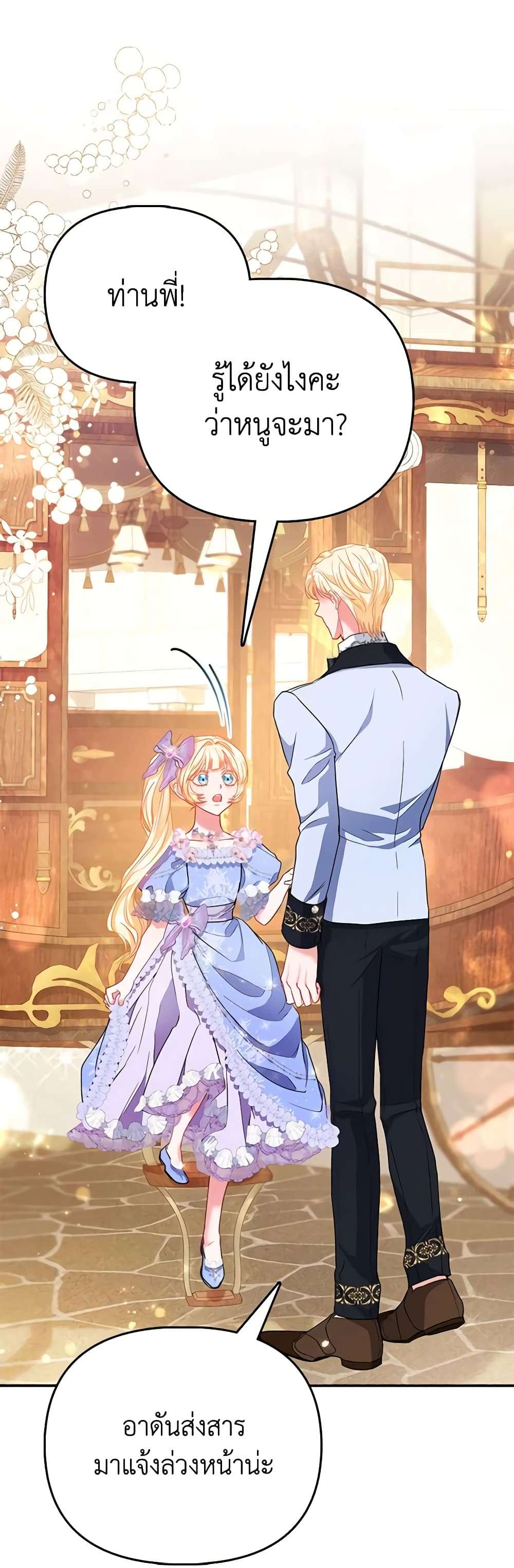 I Am The Princess Of All ตอนที่ 42 2