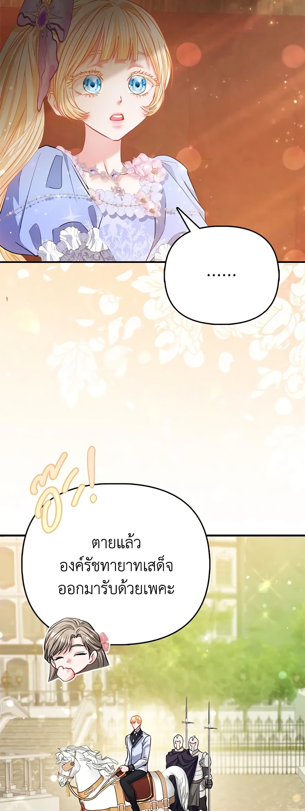 I Am The Princess Of All ตอนที่ 41 47