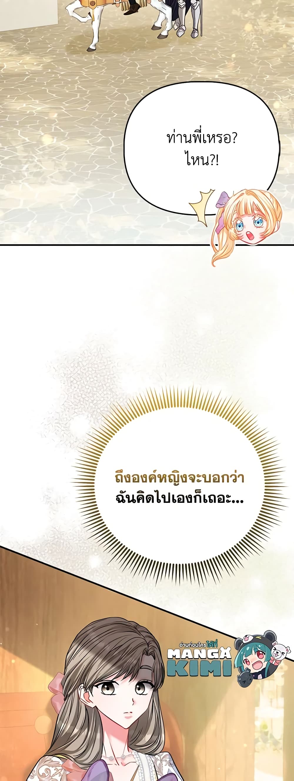 I Am The Princess Of All ตอนที่ 41 48